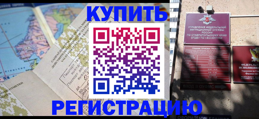 прописка паспорт в Осинниках