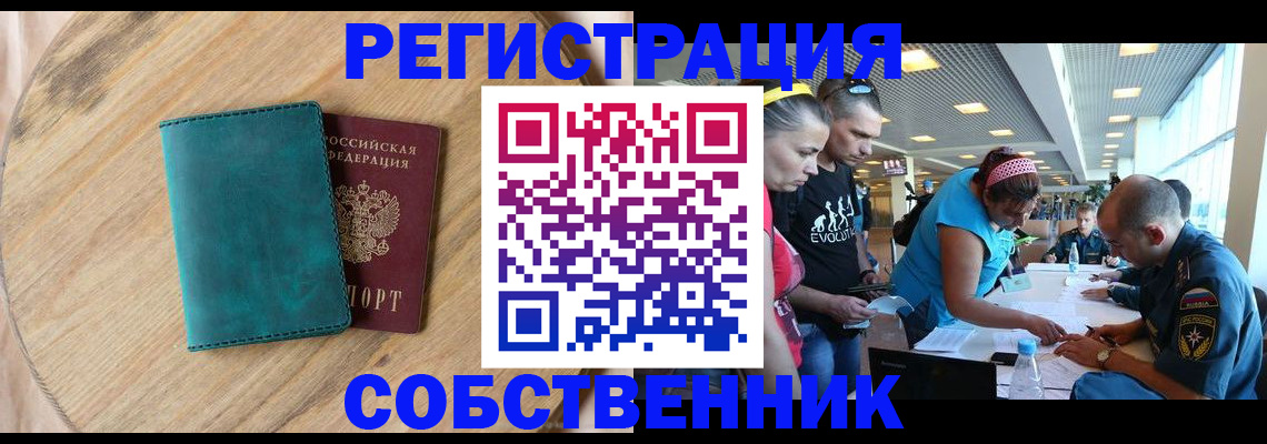 миграционный учет в Осинниках