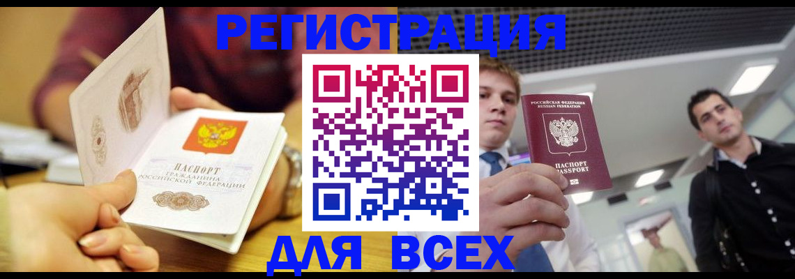 временная прописка в Осинниках