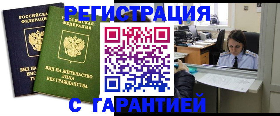 временная регистрация недорого в Осинниках