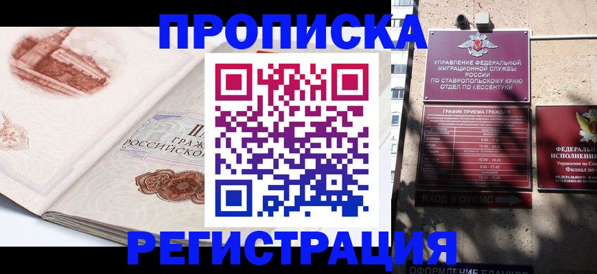 прописка в квартире в Осинниках
