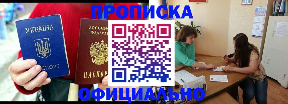 временная прописка в Осинниках